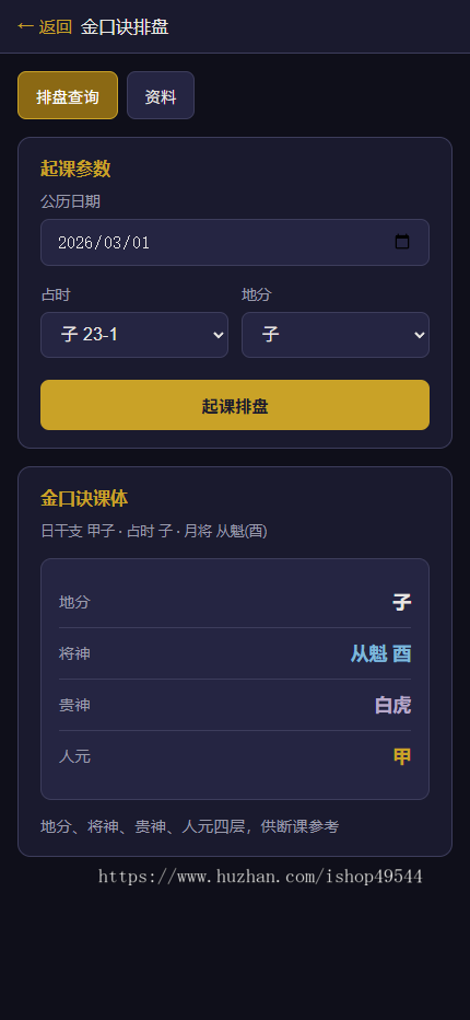 八字排盘源码/星天文历源码/黄道日历源码/奇门遁甲源码/大六壬源码