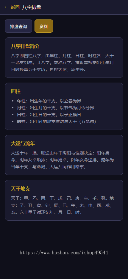 八字排盘源码/星天文历源码/黄道日历源码/奇门遁甲源码/大六壬源码