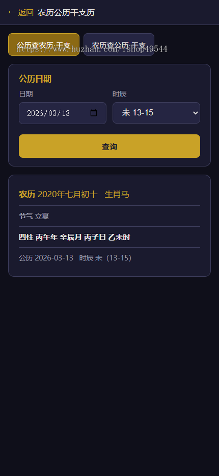 八字排盘源码/星天文历源码/黄道日历源码/奇门遁甲源码/大六壬源码