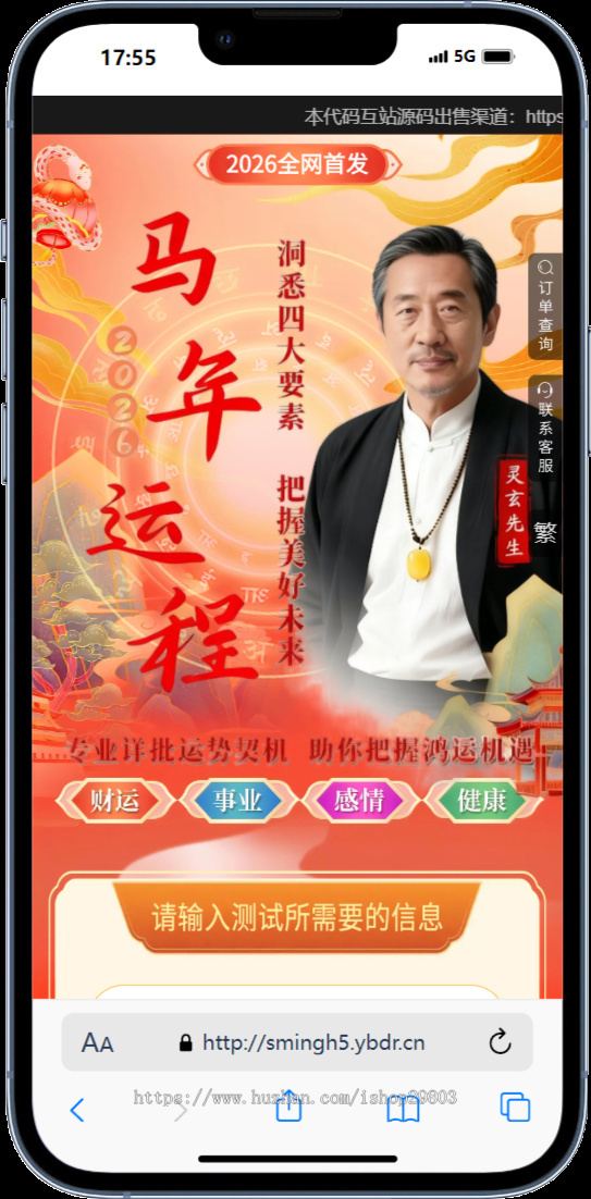 2026马年运势测算网站源码 风水起名 八字算命 国学命盘财运姻缘易经周易姻缘塔罗牌