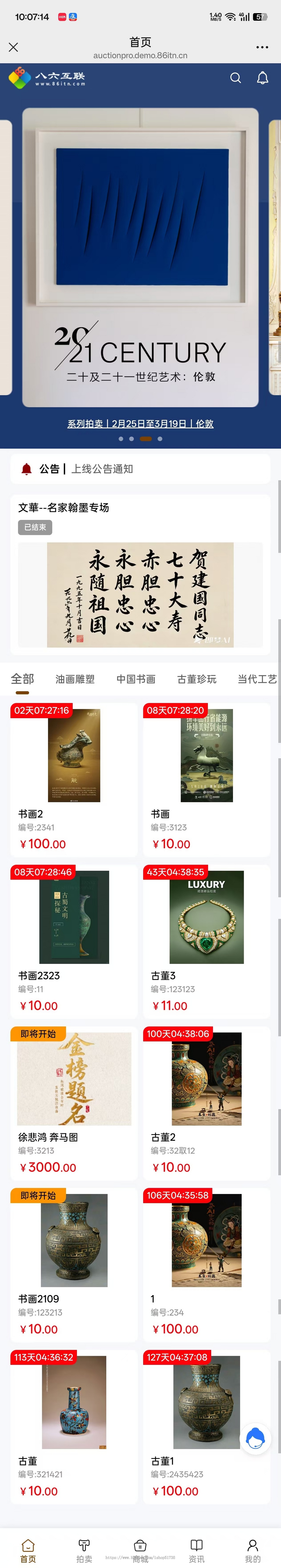系统小程序开发php竞拍卖源码平台搭建在线拍卖商城APP定制