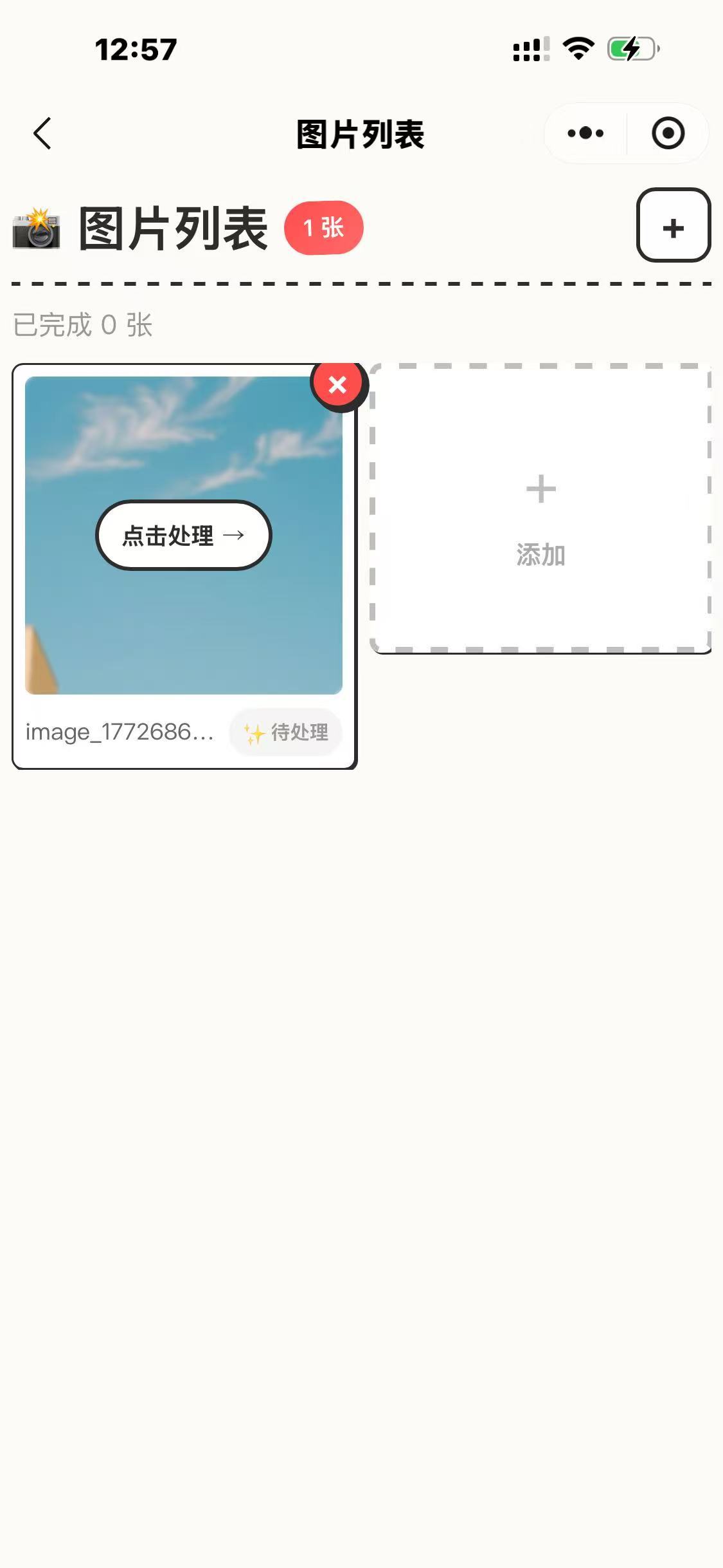 NanoBanana去水印小程序,流量主