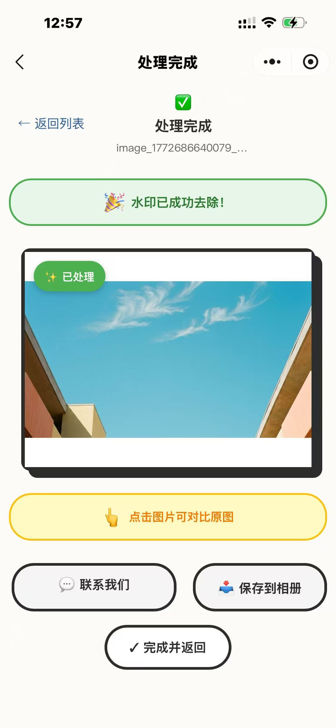 NanoBanana去水印小程序,流量主