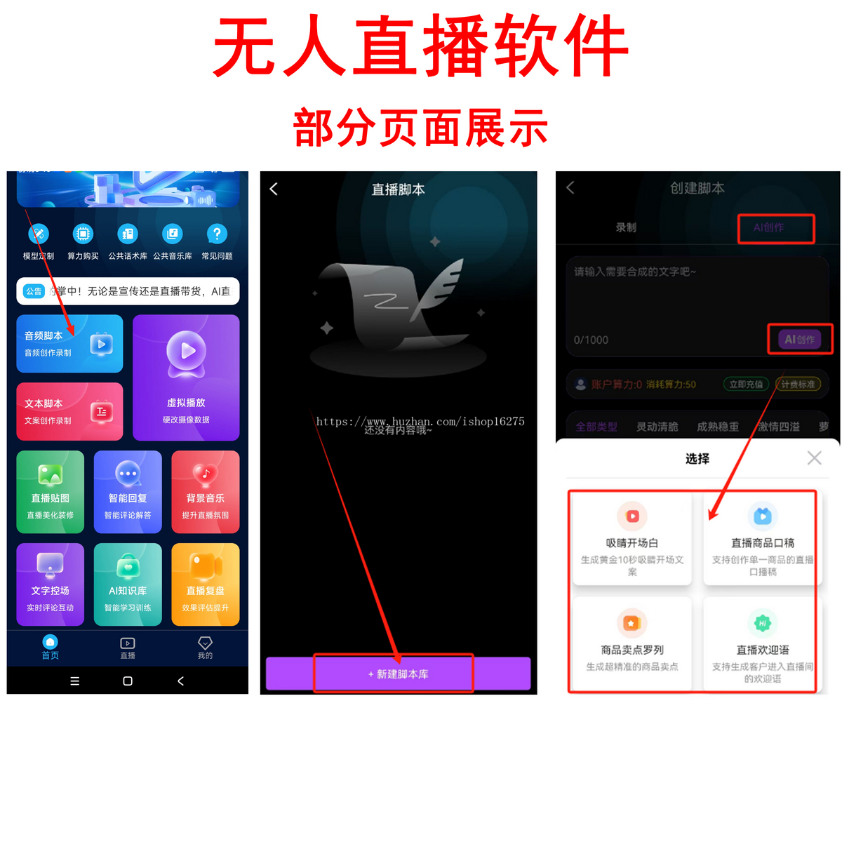AI智播系统-智能脚本+自动回复+场控指令（激活码）