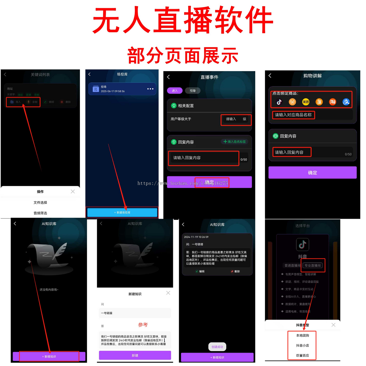 AI智播系统-智能脚本+自动回复+场控指令（激活码）