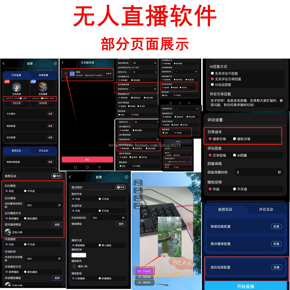 AI智播系统-智能脚本+自动回复+场控指令（激活码）
