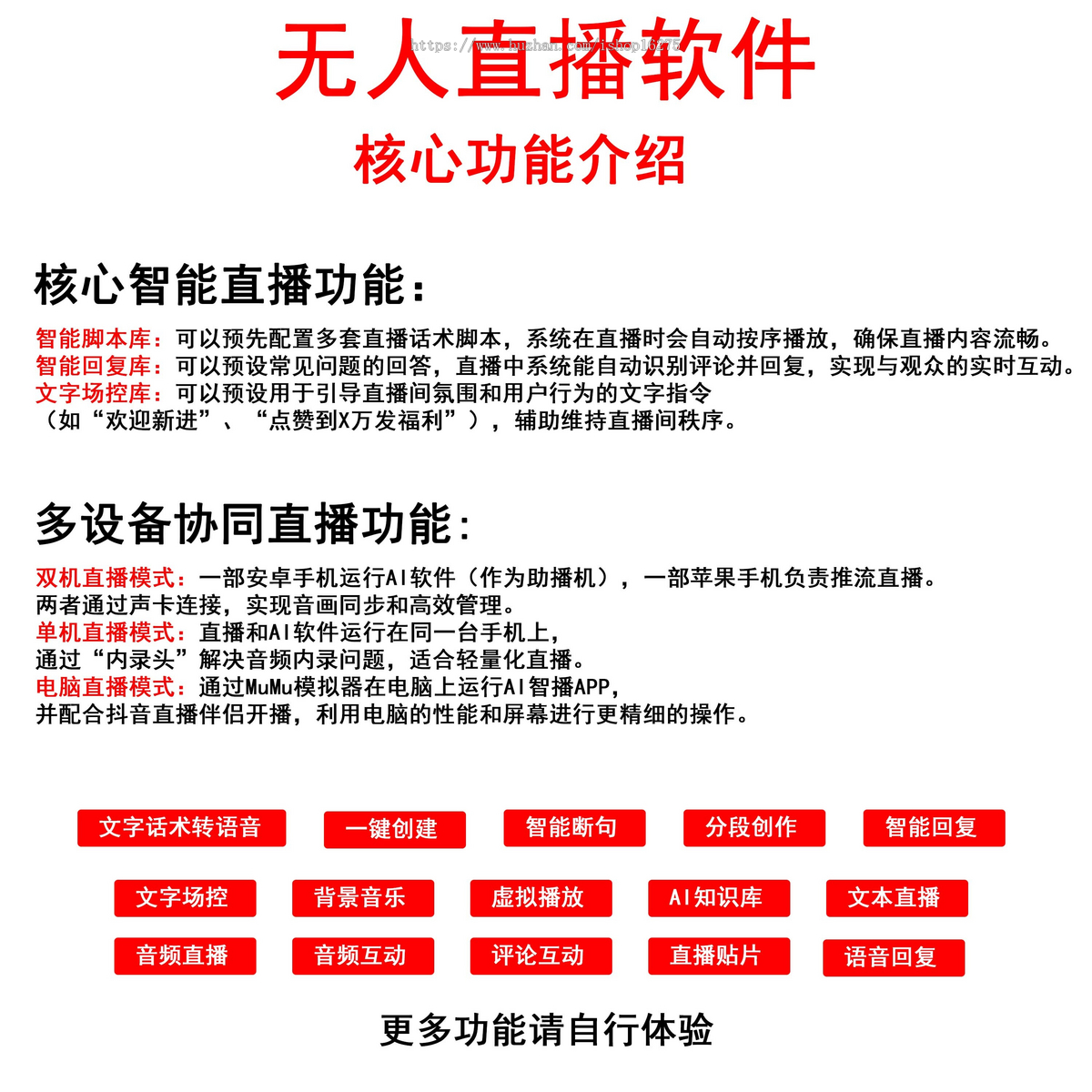 AI智播系统-智能脚本+自动回复+场控指令（激活码）