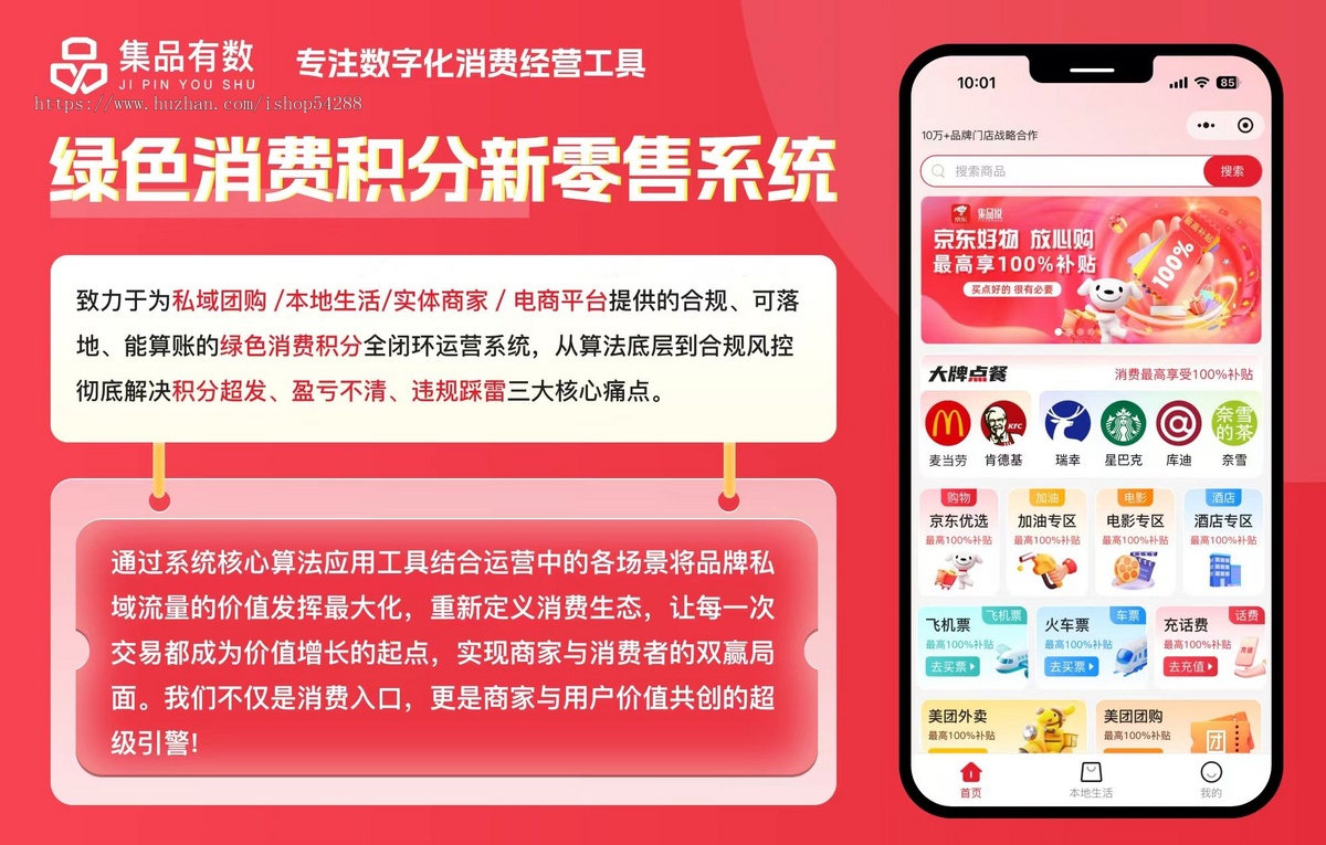 绿色积分 SaaS连接亿级生态源码