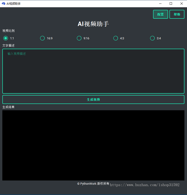 AI视频助手,AI漫剧,短视频,AI动画,python源码