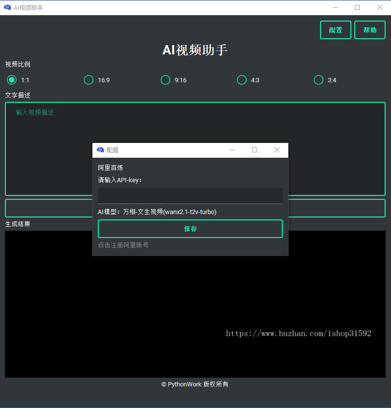 AI视频助手,AI漫剧,短视频,AI动画,python源码