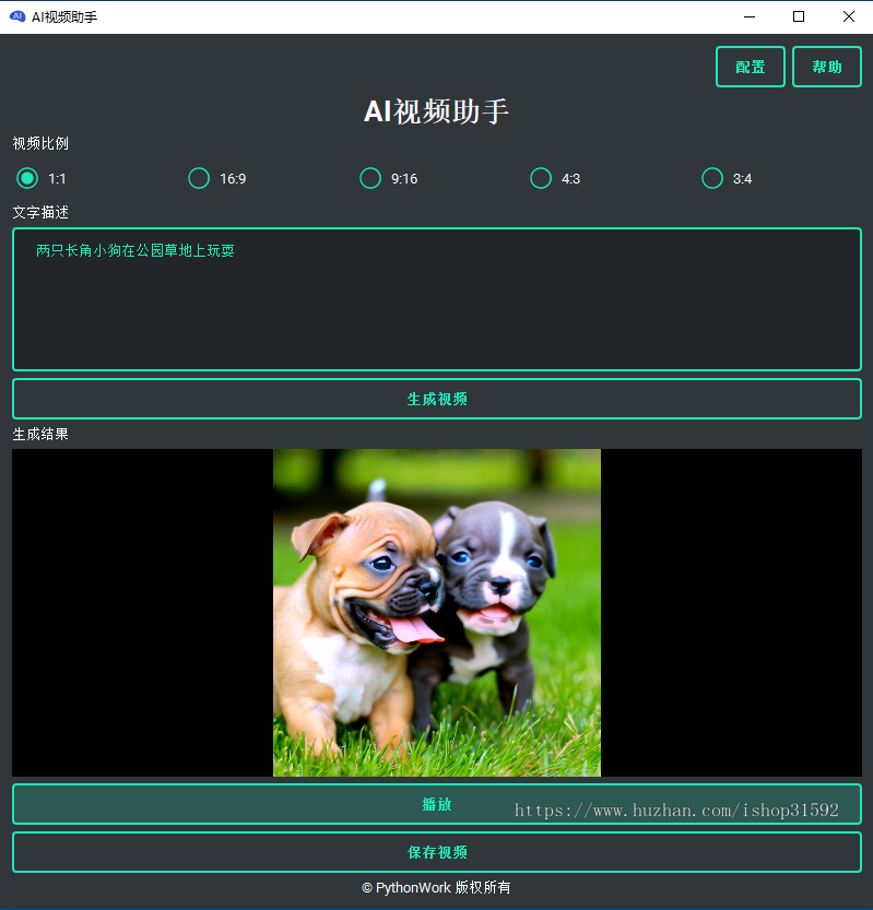 AI视频助手,AI漫剧,短视频,AI动画,python源码