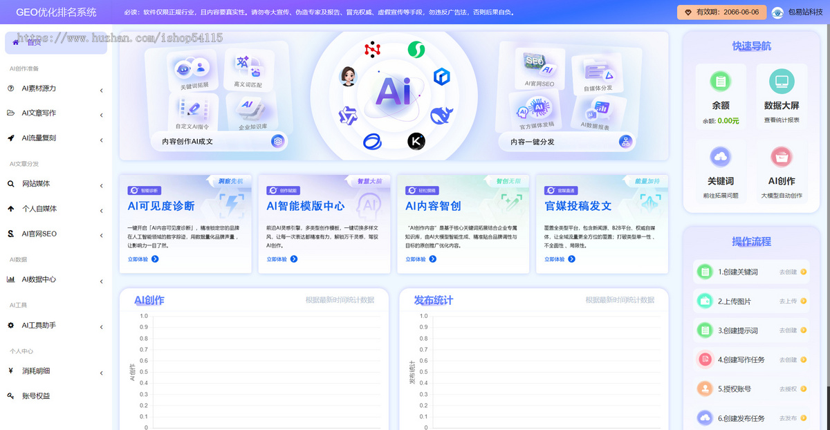 企业GEO优化排名推广系统AI搜索系统AI大模型geo营销软件