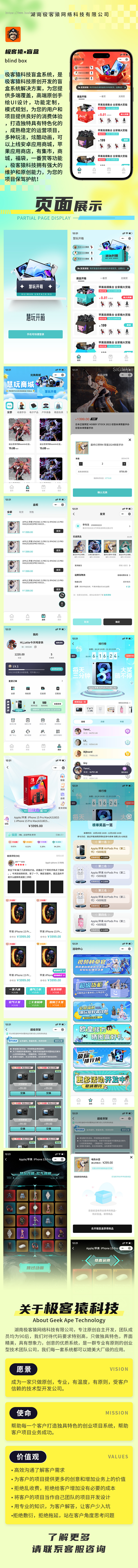 【极客猿】慧玩开箱盲盒APP小程序源码系统 叮当盲盒/哈希盲盒/源头开发商