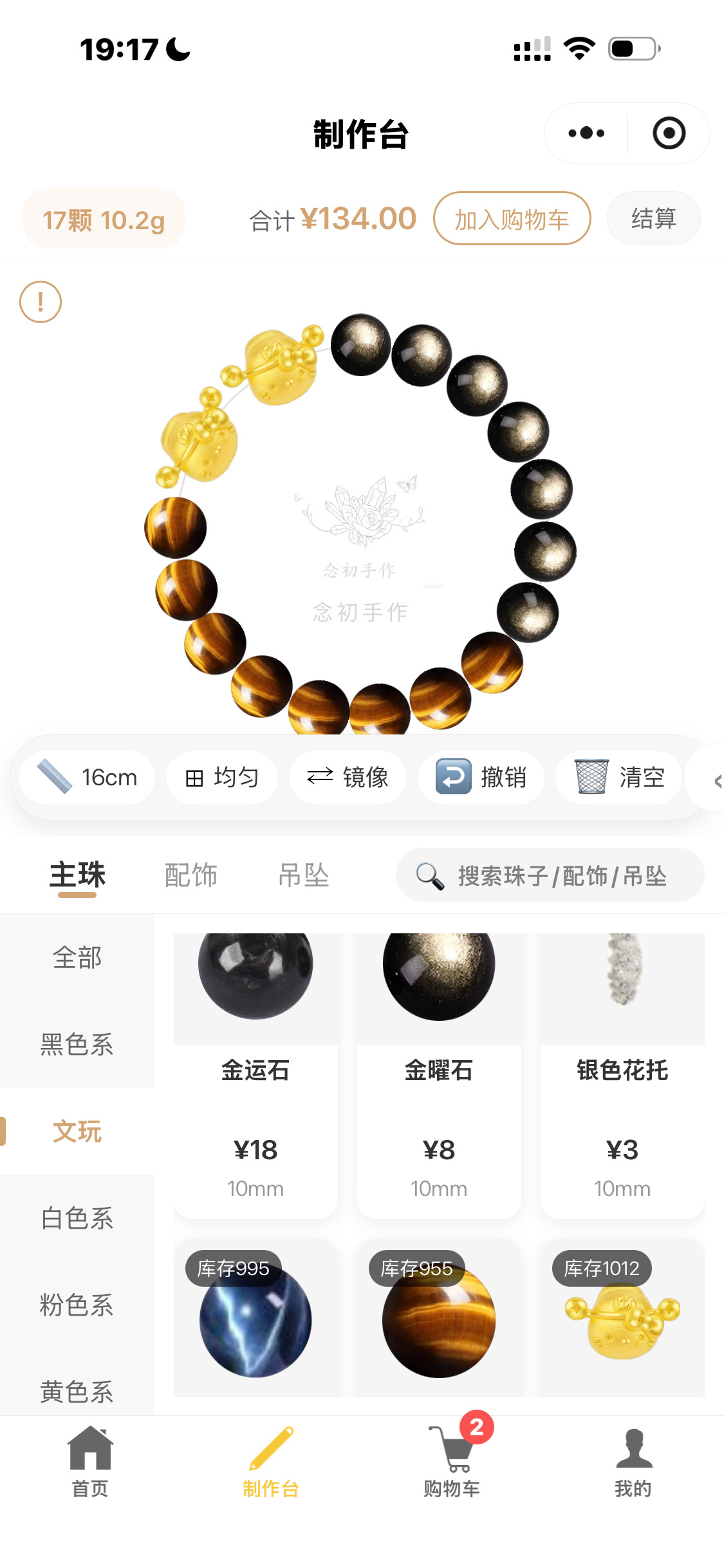 手串diy水晶手串珠子