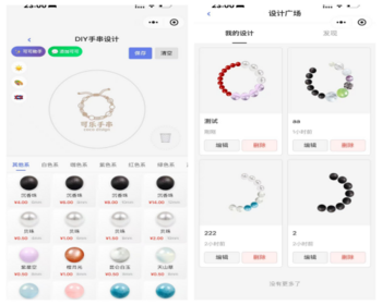 手链珠串DIY水晶小程序源码