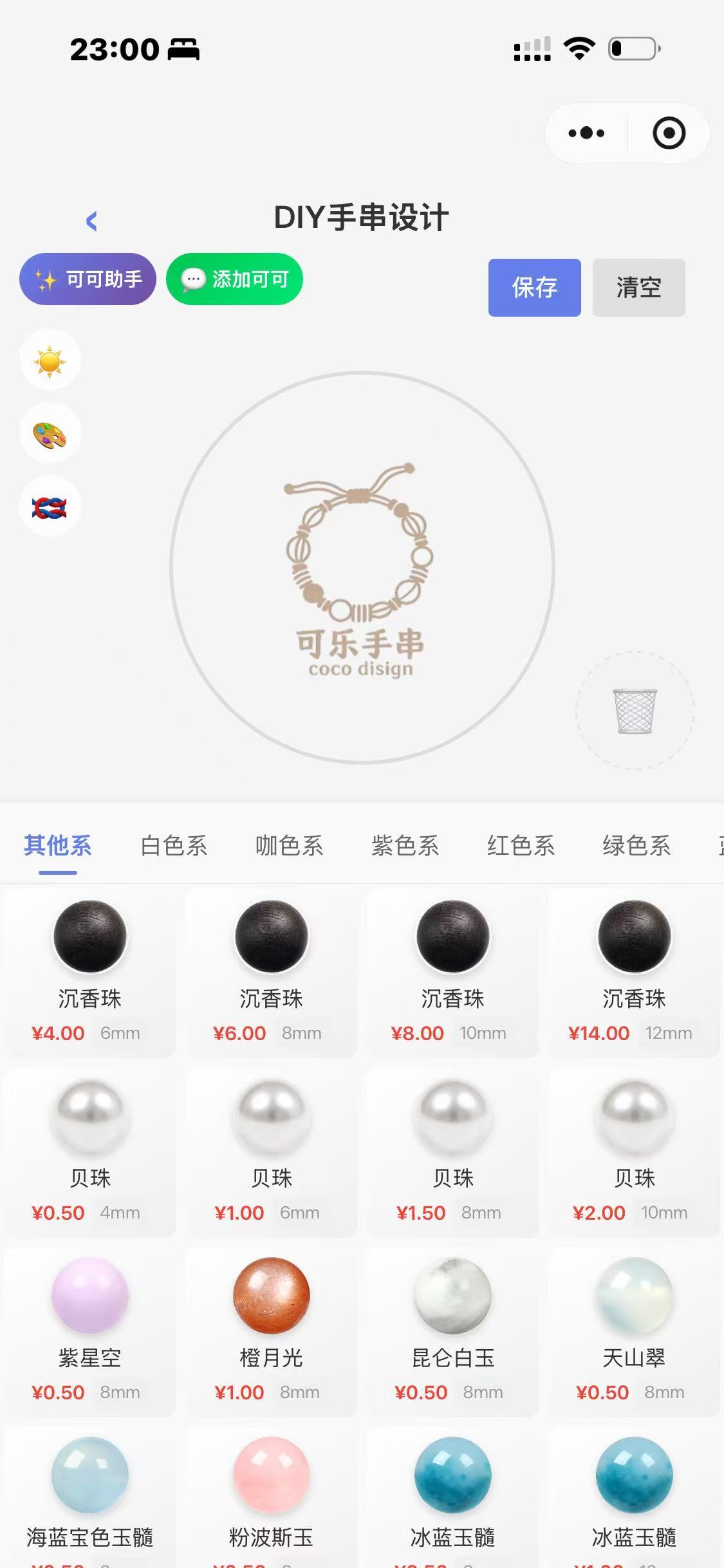 手链珠串DIY水晶小程序源码