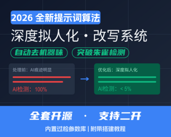 过朱雀ai检测AI生成文章深度改写源码 去机器味拟人化算法 伪原创内容原创度高