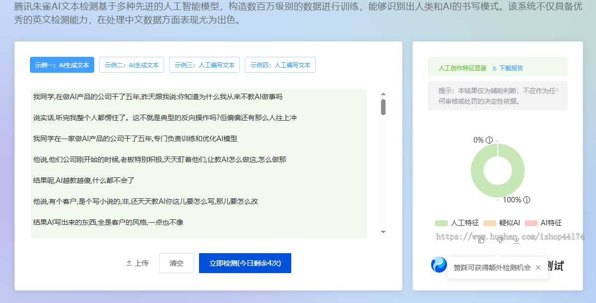 过朱雀ai检测AI生成文章深度改写源码 去机器味拟人化算法 伪原创内容原创度高