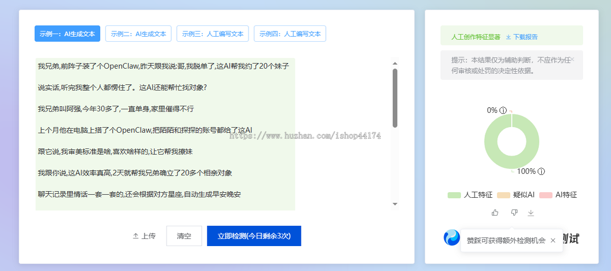 过朱雀ai检测AI生成文章深度改写源码 去机器味拟人化算法 伪原创内容原创度高