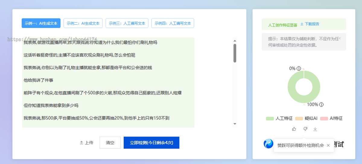 过朱雀ai检测AI生成文章深度改写源码 去机器味拟人化算法 伪原创内容原创度高
