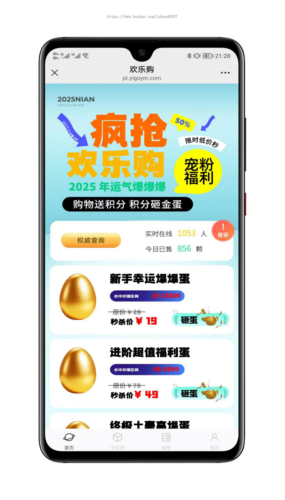 砸金蛋全开源源码下载 | PHP+UniApp多端开源系统