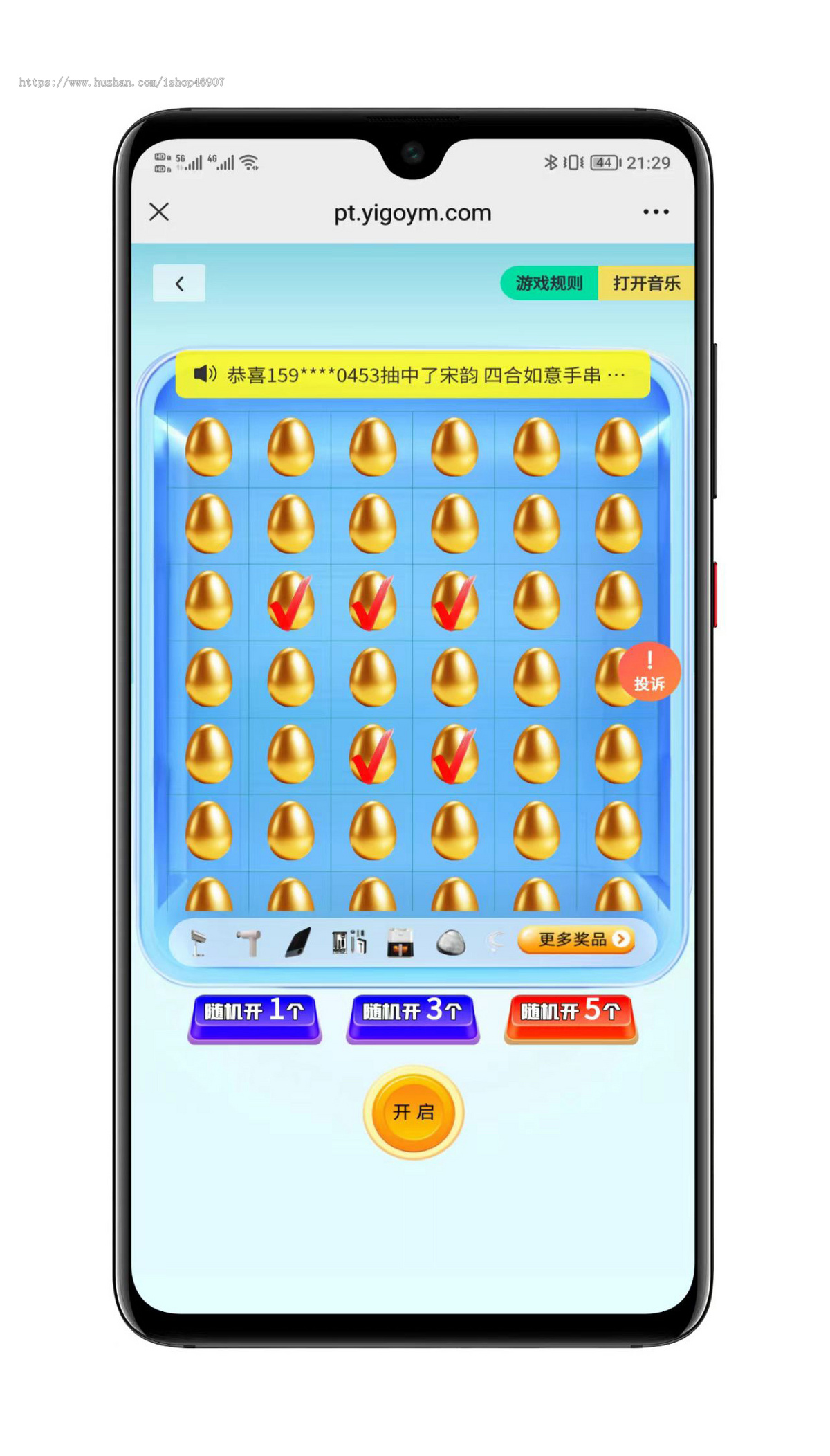 砸金蛋全开源源码下载 | PHP+UniApp多端开源系统