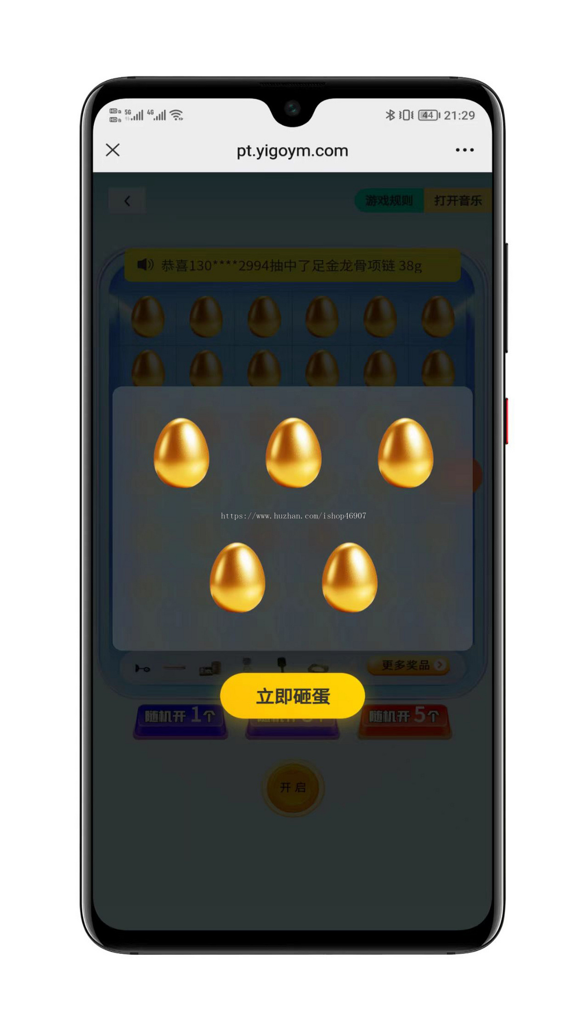砸金蛋全开源源码下载 | PHP+UniApp多端开源系统