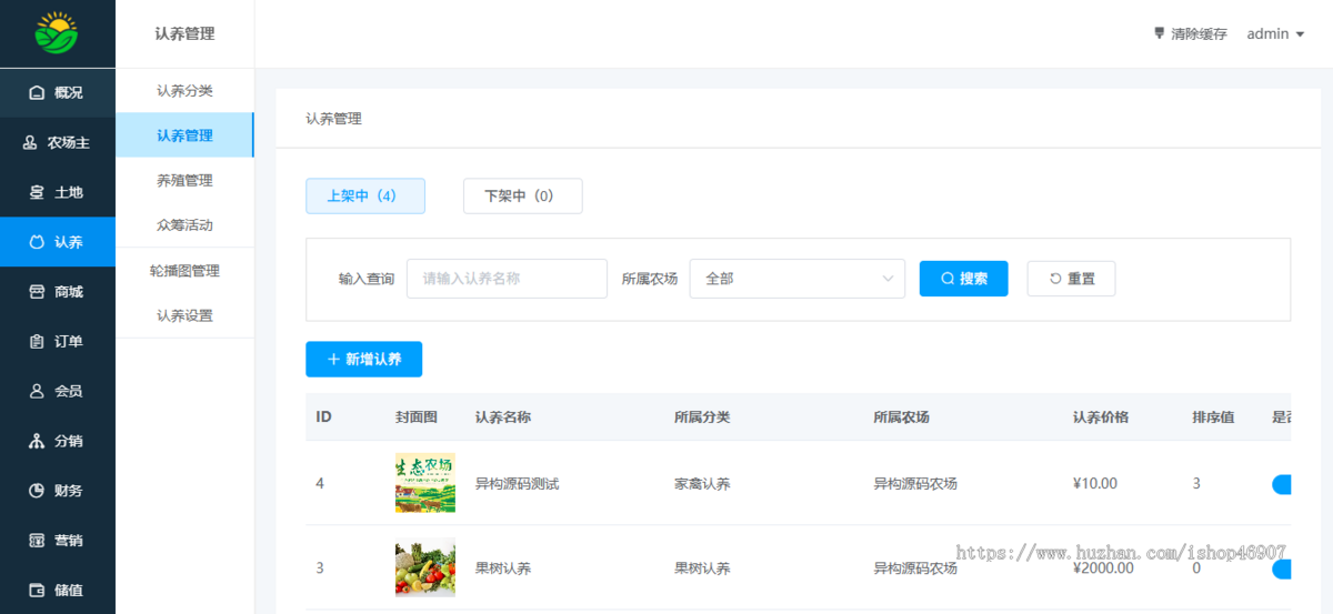 智慧农场系统小程序源码下载 | ThinkPHP+Vue开发 | 含商城与营销功能