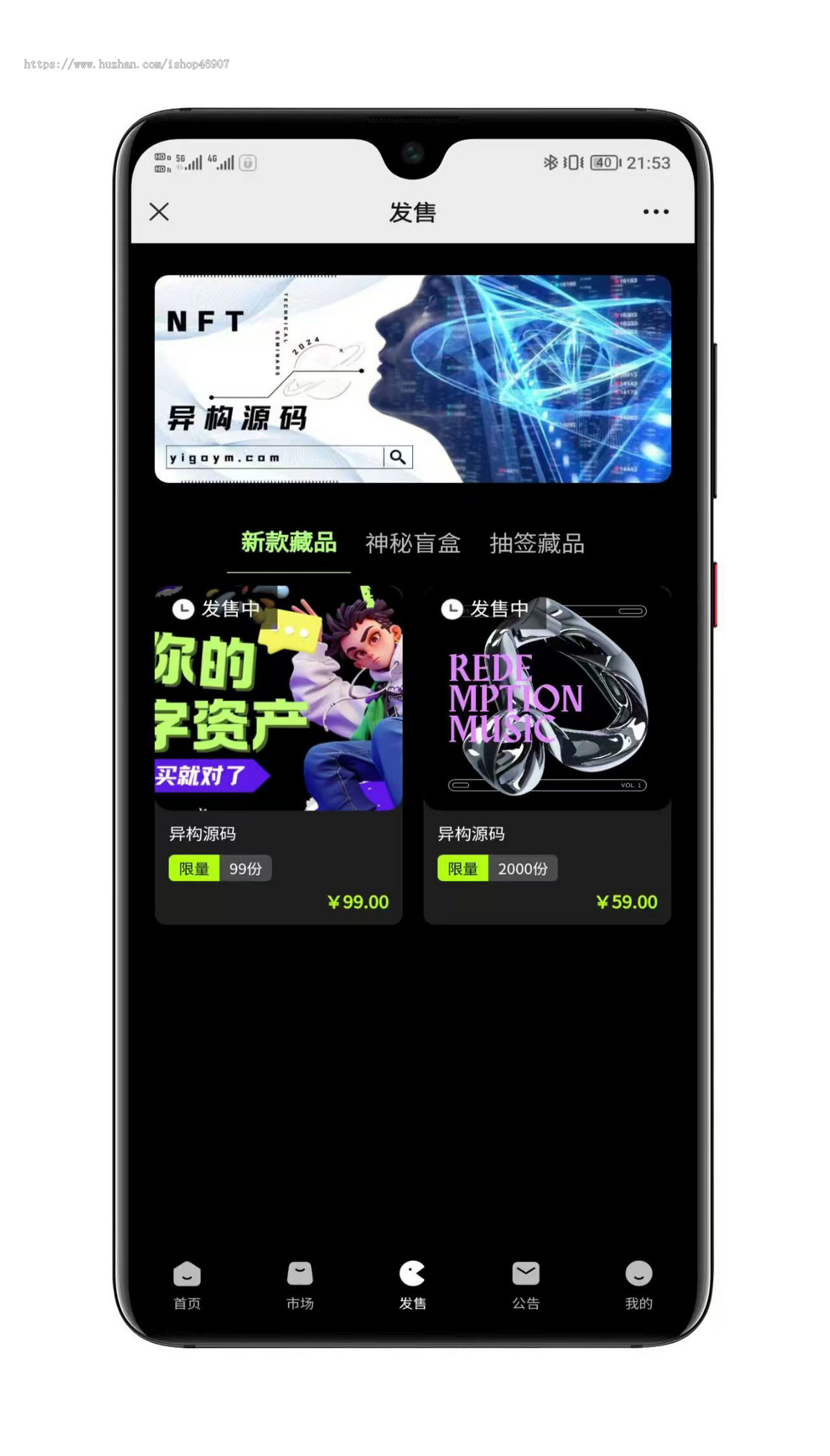星球艺术数字藏品系统源码 - 多前端模板与uniapp开发