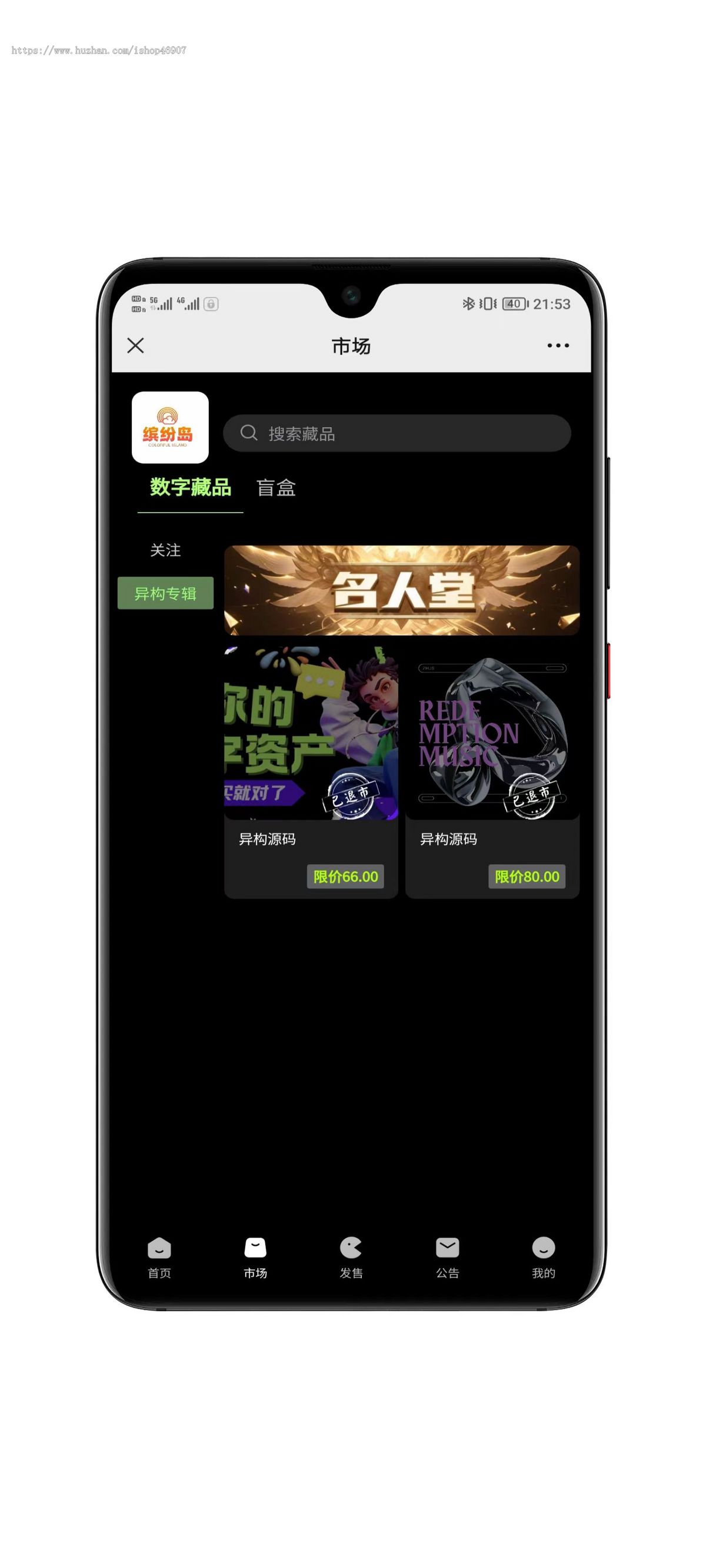 星球艺术数字藏品系统源码 - 多前端模板与uniapp开发