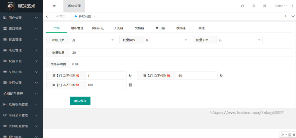 星球艺术数字藏品系统源码 - 多前端模板与uniapp开发