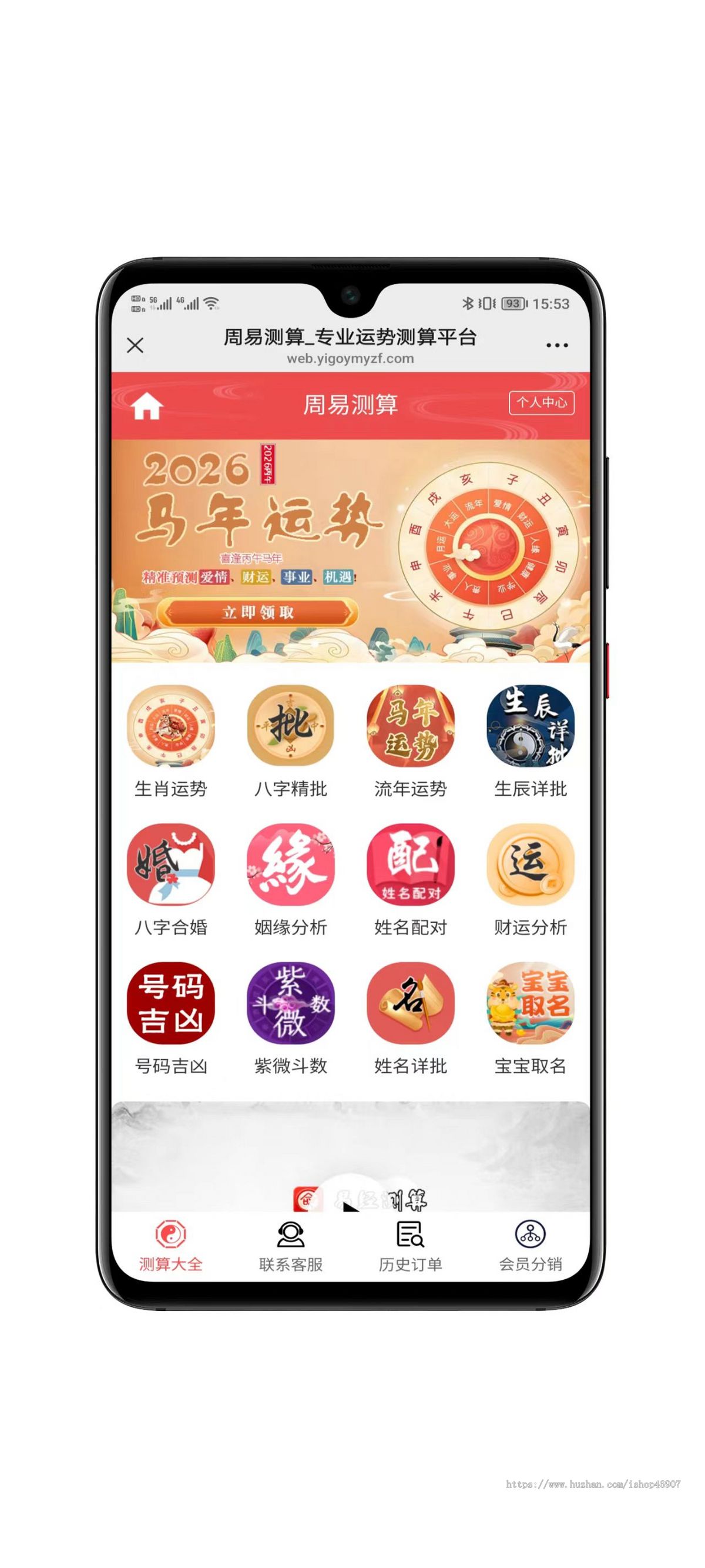 2026马年运营级运势测算源码下载 - 八字合婚 生肖运势 源码二开