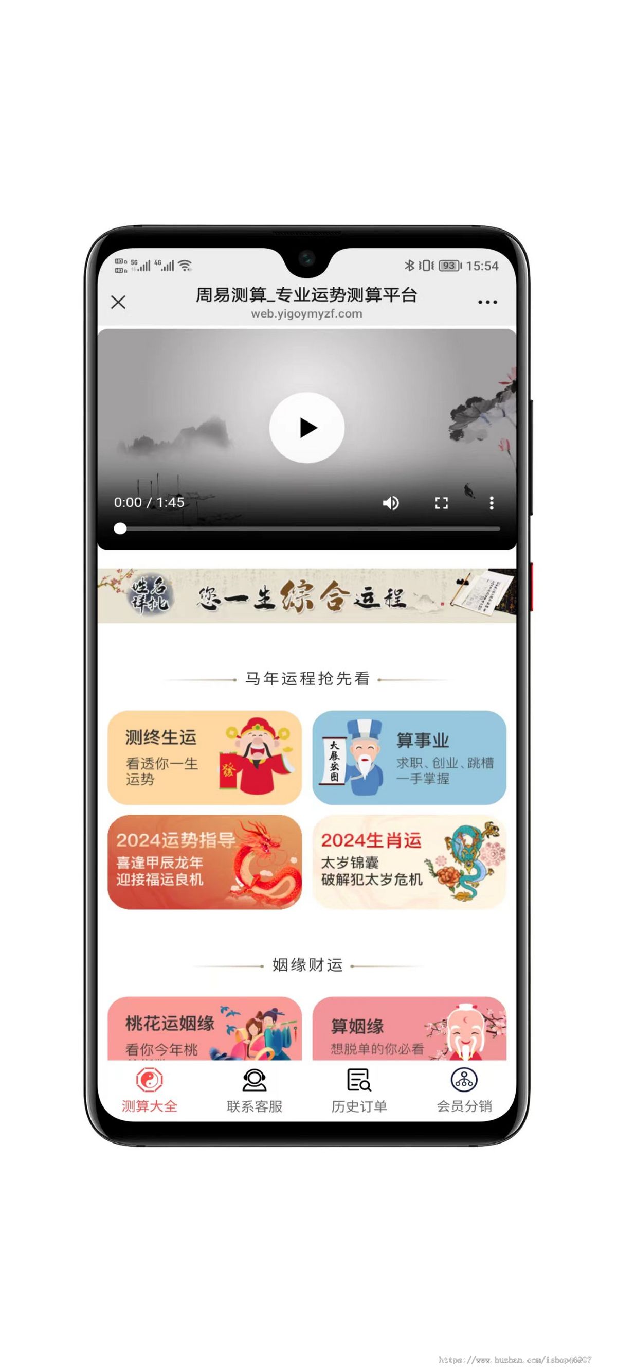 2026马年运营级运势测算源码下载 - 八字合婚 生肖运势 源码二开