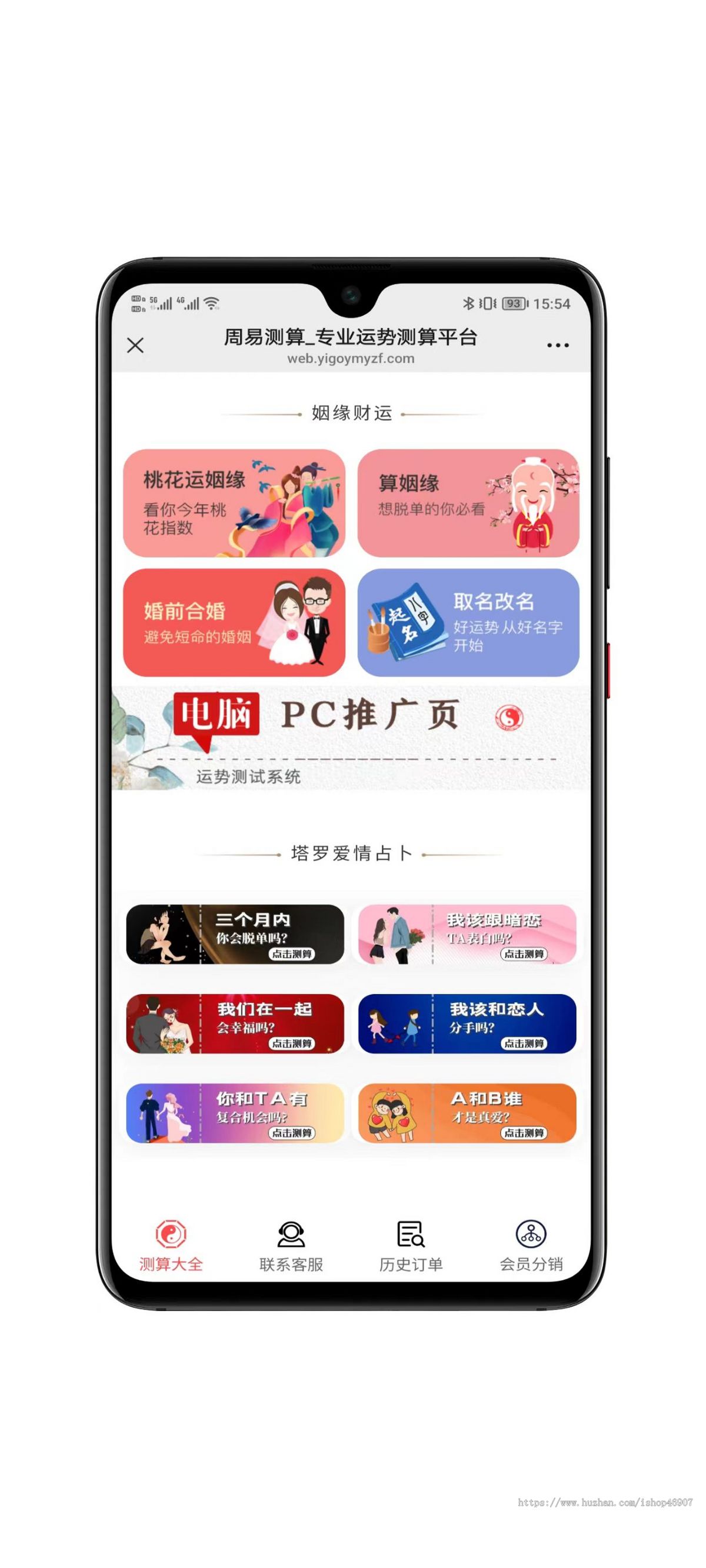 2026马年运营级运势测算源码下载 - 八字合婚 生肖运势 源码二开
