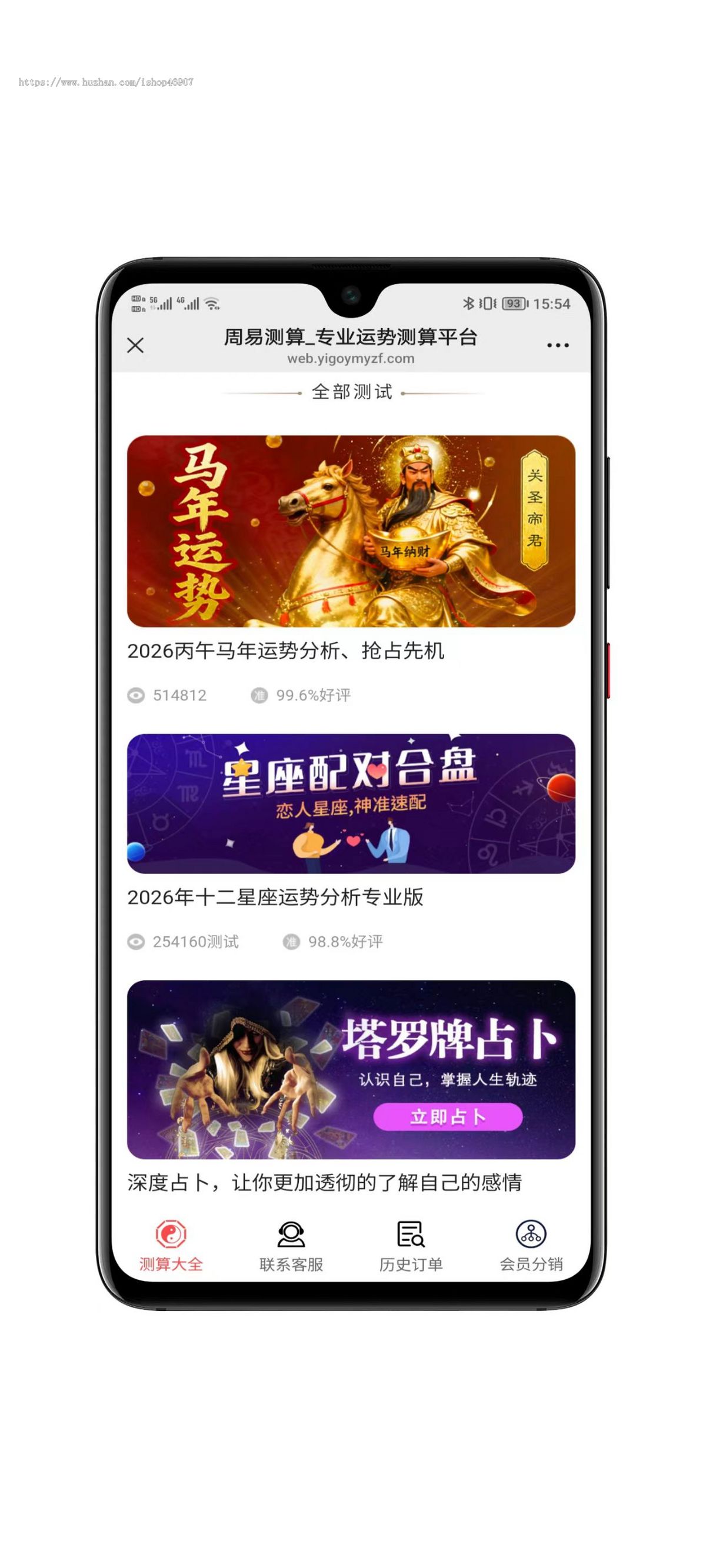 2026马年运营级运势测算源码下载 - 八字合婚 生肖运势 源码二开