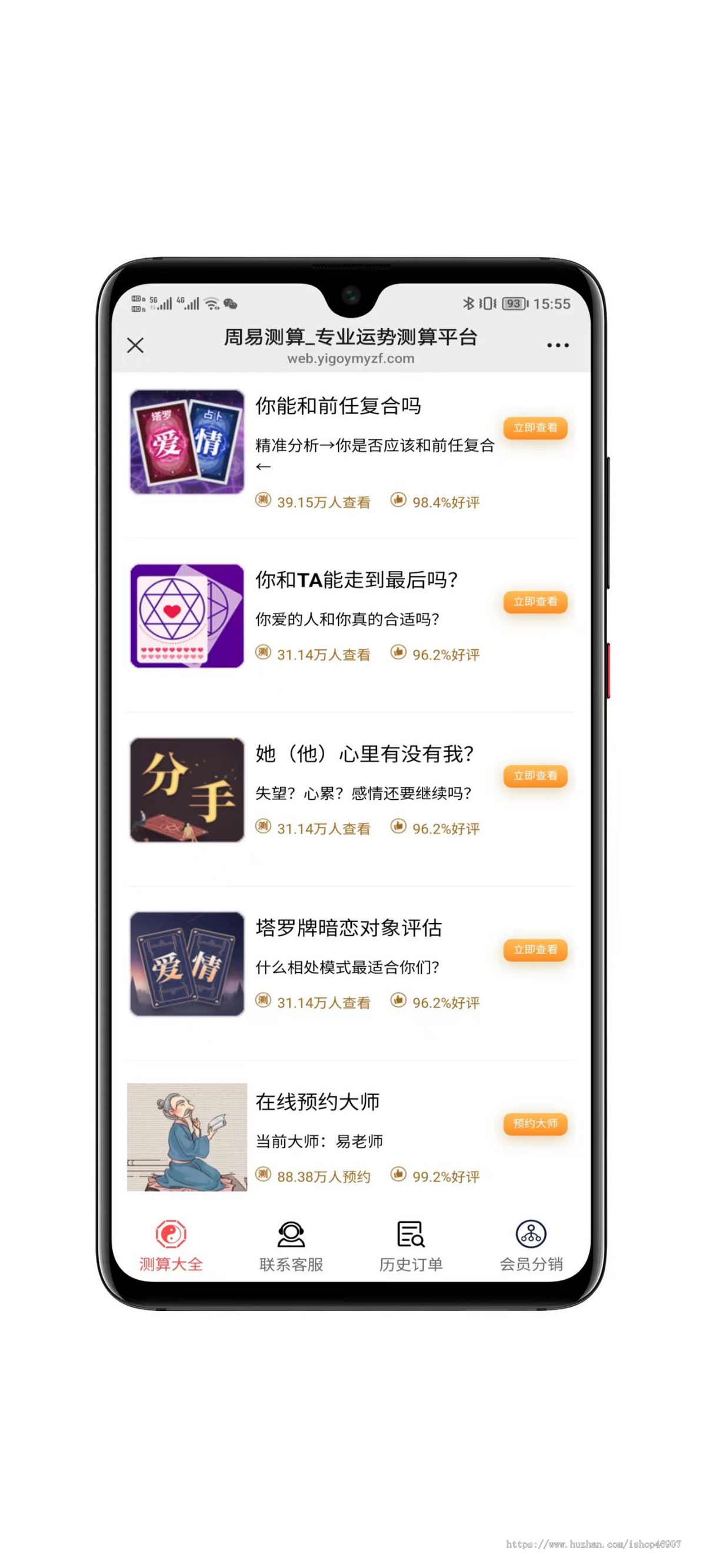 2026马年运营级运势测算源码下载 - 八字合婚 生肖运势 源码二开