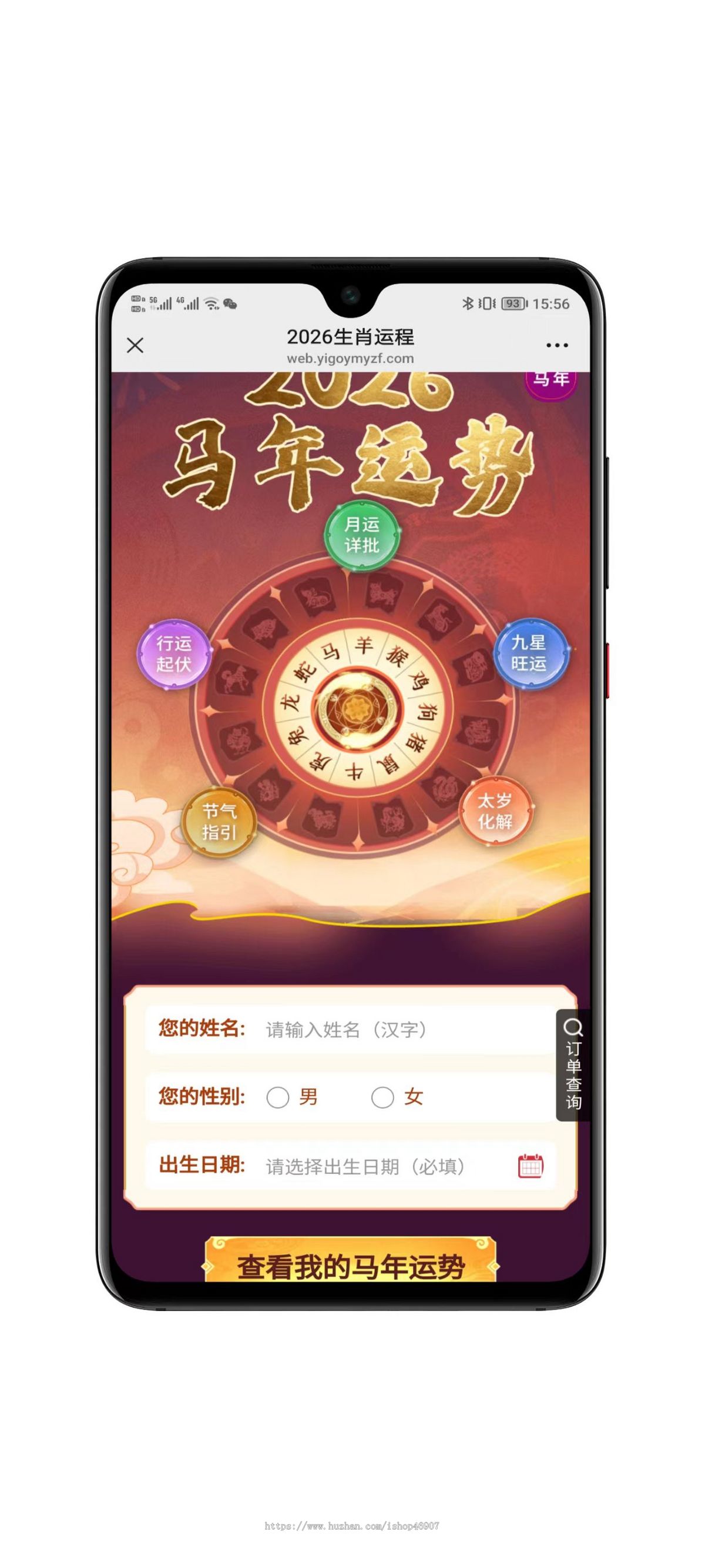 2026马年运营级运势测算源码下载 - 八字合婚 生肖运势 源码二开