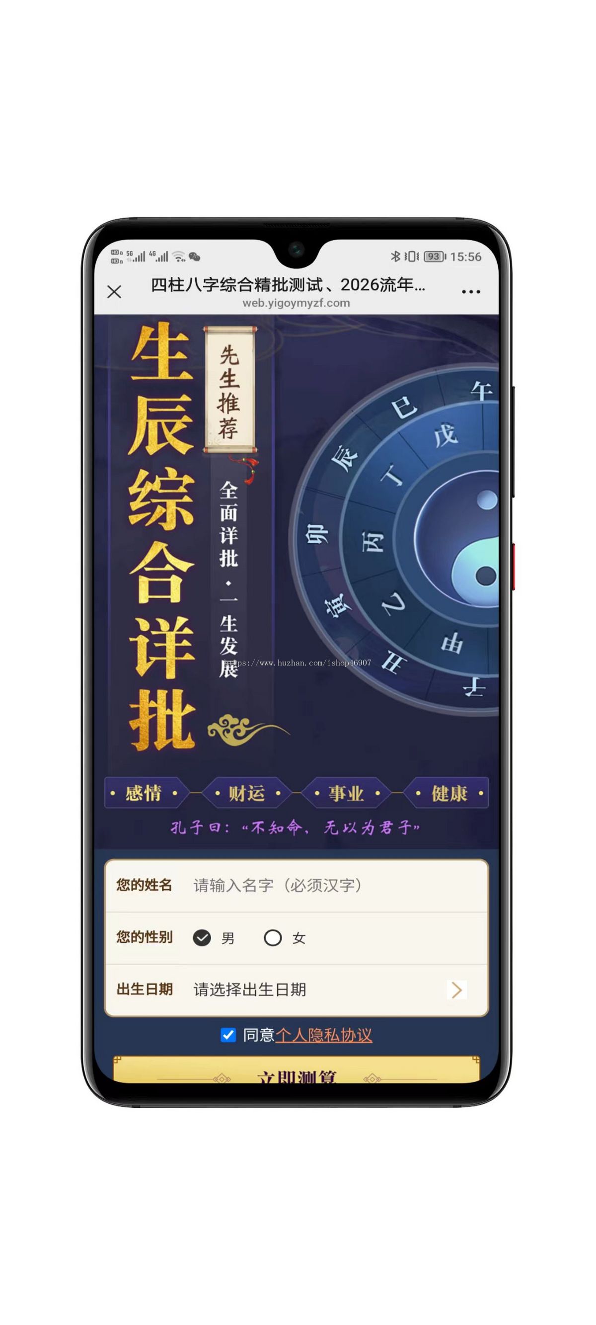 2026马年运营级运势测算源码下载 - 八字合婚 生肖运势 源码二开