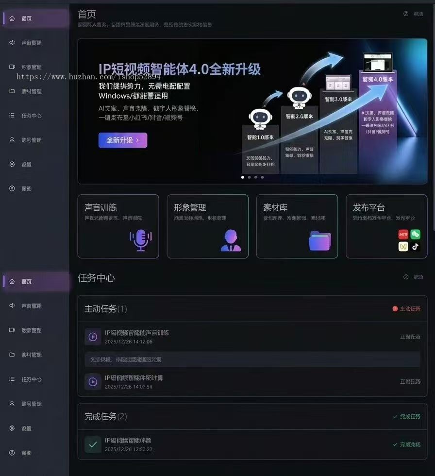 短视频智能体4.0全新升级AI文案声音克隆数宇人形象一键发布至抖快红