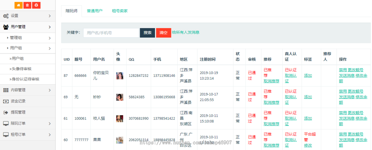 陪伴系统二开修复版源码 - 同城陪伴系统开发