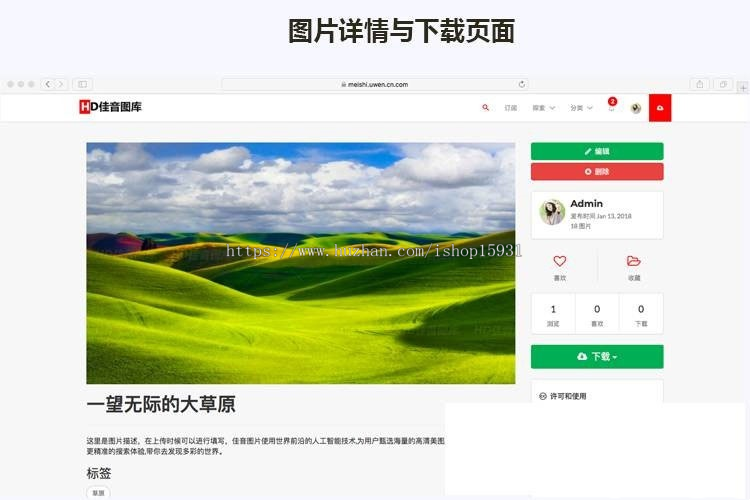响应式高清图片资源下载网站/图片分享资源网/摄影作品壁纸图/带会员板块库上传下载/