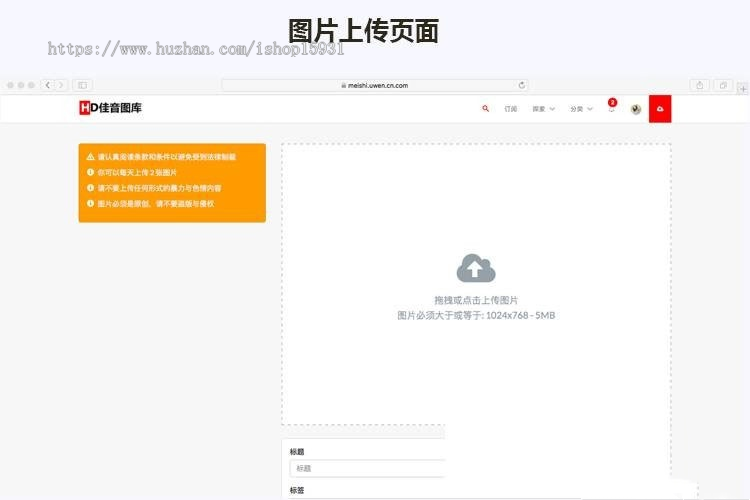 响应式高清图片资源下载网站/图片分享资源网/摄影作品壁纸图/带会员板块库上传下载/