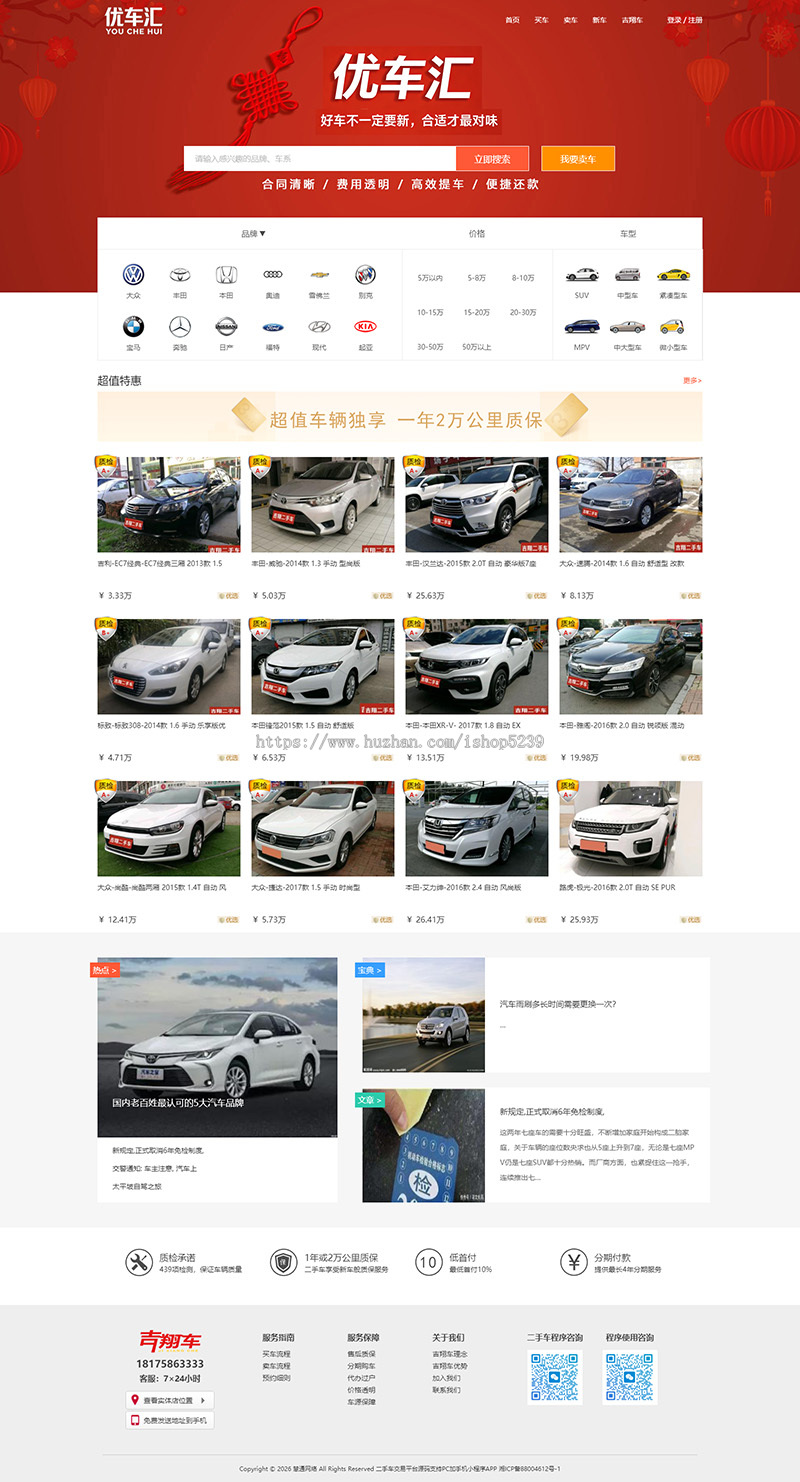专业二手车买卖交易平台源码PC带手机端二手车O2O交易服务平台