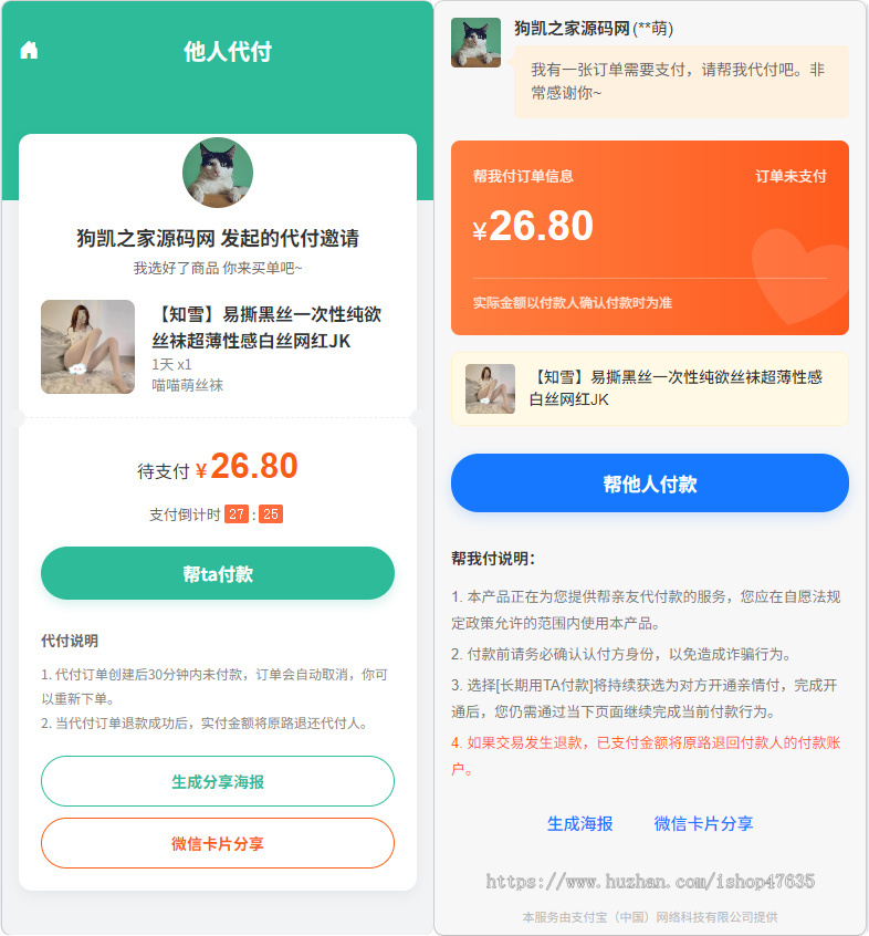 首发电商30合1代付系统源码/代理分销/支持美团/淘宝/抖音/拼多多等30合一带短链