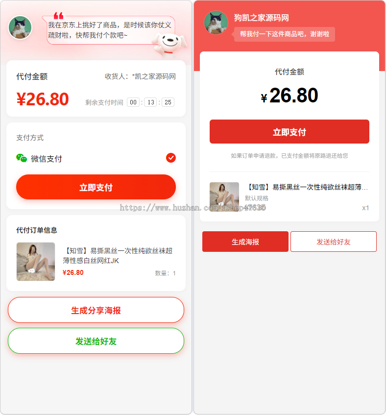 首发电商30合1代付系统源码/代理分销/支持美团/淘宝/抖音/拼多多等30合一带短链