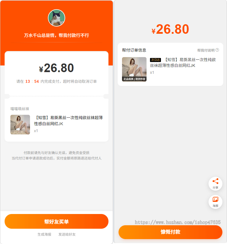 首发电商30合1代付系统源码/代理分销/支持美团/淘宝/抖音/拼多多等30合一带短链