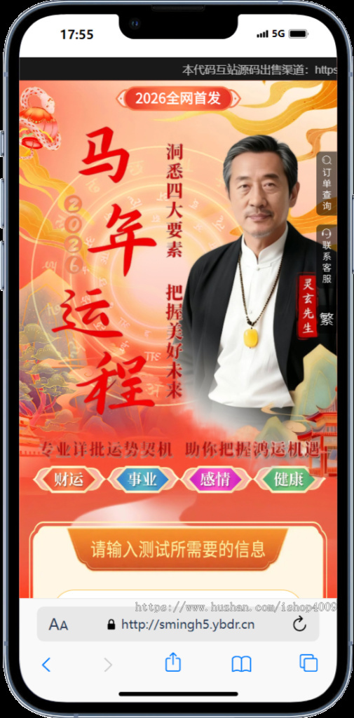 2026马年运势全新定制UI测算网站源码 风水起名/八字算命/算财运姻缘/易经周易/占卜