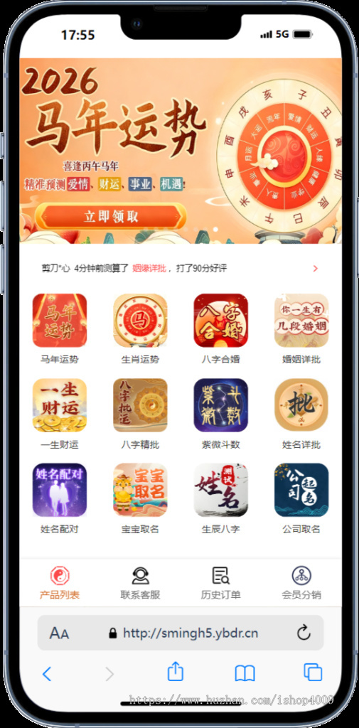 2026马年运势全新定制UI测算网站源码 风水起名/八字算命/算财运姻缘/易经周易/占卜