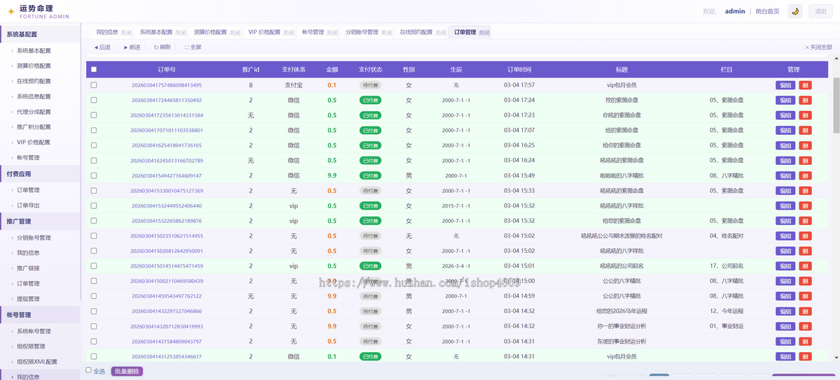 2026马年运势全新定制UI测算网站源码 风水起名/八字算命/算财运姻缘/易经周易/占卜