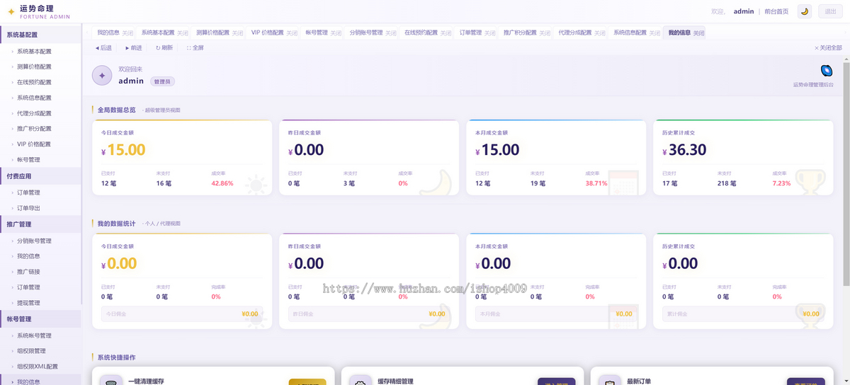2026马年运势全新定制UI测算网站源码 风水起名/八字算命/算财运姻缘/易经周易/占卜